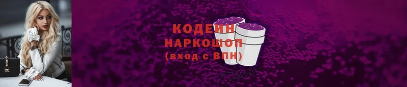 Кодеин напиток Lean (лин)  Александровск-Сахалинский 