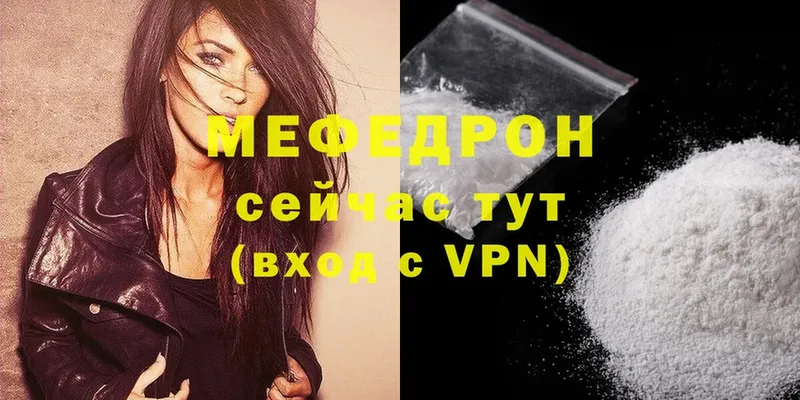 МЯУ-МЯУ mephedrone  купить наркотик  Александровск-Сахалинский 